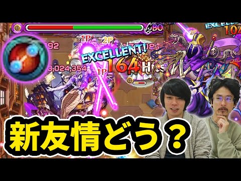 【モンスト】新友情『エナジーソード』強い？弱い？マーチ獣神化使ってみた！【なうしろ】