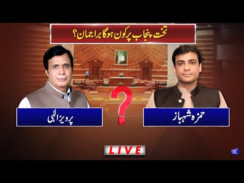 New Punjab CM | Hamza Shahbaz VS Pervez Elahi | Punjab Assembly Session