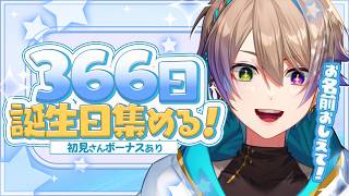 【雑談】助けて！みんなの誕生日で366日集めたい!!🦌関西弁元声優V【小野鹿かのこ】