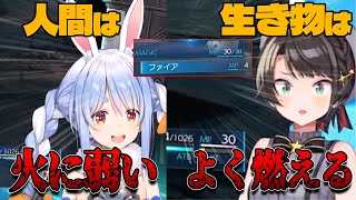 【FF7R】生き物に対しての思考がそっくりなぺこスバ【大空スバル/兎田ぺこら/ホロライブ切り抜き】