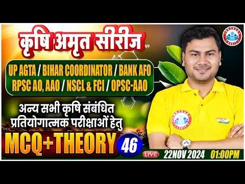 UPSSSC AGTA | Bihar Coordinator | RPSC AAO, AO | NSCL & FCI, OPSC AAO | Bank AFO Class #46