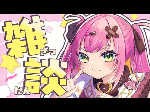 【雑談】ランクマが楽しくできないので雑談に逃げる【甘噛ぱく/ Stellarhyth】