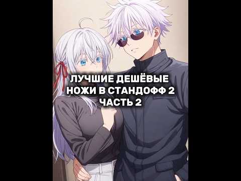 Лучшие ножи в стандофф 2 #standoff2 #shorts