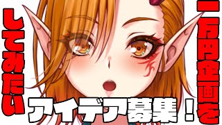 世の中の需要がもうわからない雑談【一二三みくり】