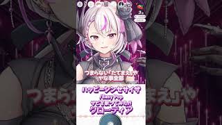 【ハッピーシンセサイザ/Easy Pop】サビを歌ってみた♬クローディア・ブランシュ【歌枠 癒し IRIAM切り抜き】※shorts