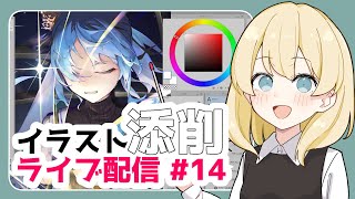 【ライブ配信】イラスト添削 #14