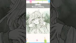 【#イラストメイキング】万年筆インク『ダンシングタイム』で塗ってみた【竜田万秋/Vtuber 】 #shorts