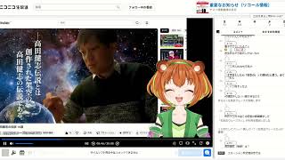 【ニコ生録画】高田健志の伝説動画を上げました