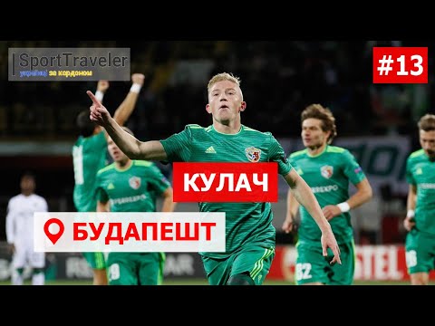 Кулач про "Шахтар", дебют у збірній, перехід в Росію та проблеми в "Олександрії"