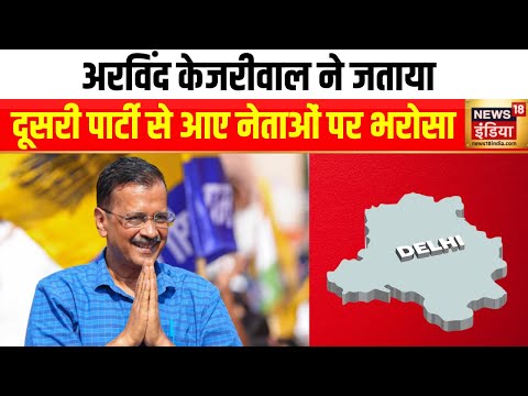 AAP ने जारी की उम्मीदवारों की पहली लिस्ट, ये बड़े नाम शामिल | Delhi Assembly Election | Hindi News