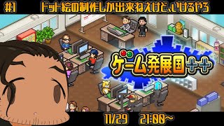 【 #ゲーム発展国＋＋ 】配信に来て下さい。本物のゲームを御見せしますよ【 #スパナ組議事録 】