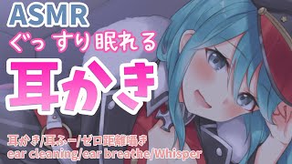 【ASMR】ぐっすり眠れる癒しの耳かき❤-耳かき,囁き,耳ふー/ear cleaning,whisper,breath etc for sl
