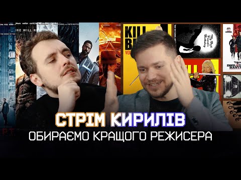 Критики обирають кращого режисера в історії