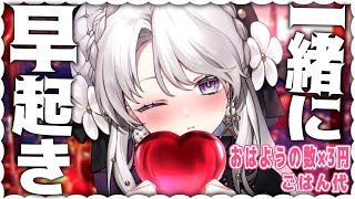 【朝枠】おはようと高評価の数×3円ごはん代！！✧ #shorts 【 琴宮いおり / #ミクスト】