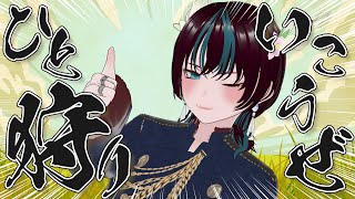 【#モンハンワイルズ/参加型】 久しぶりにモンをハンする 【初見歓迎/概要欄必読】
