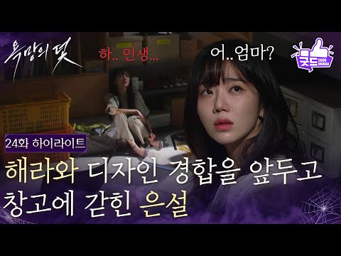 창고에 갇힌 <strong>전혜원</strong> [욕망의 덫] | KBS 260910 방송