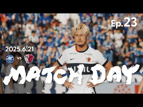 【鹿島アントラーズ】Ep.23 MATCH DAY｜6/21 vs FC町田ゼルビア