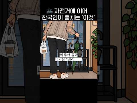 한국인이 자주훔치는 물건 2위 '우산'☂️.jpg