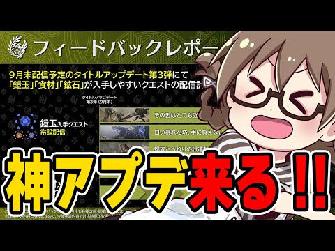復帰勢が嬉しい神アプデの内容に感動で泣きそうになる茶々茶【モンハンワイルズ】