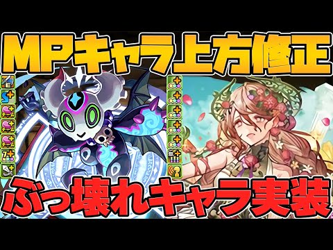 【ガチでヤバい】500万MPキャラが人権に！武器100%代用不可！誰でもゲット出来るのにチート性能です！【パズドラ】