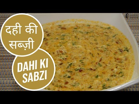 Dahi ki Sabzi | Chef Jaaie | Sanjeev Kapoor Khazana - UCmoX4QULJ9MB00xW4coMiOw