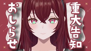 【#重大告知 】重大告知と大切なお知らせ！！！！【蜜乃木ジル/ #RIOTMUSIC】