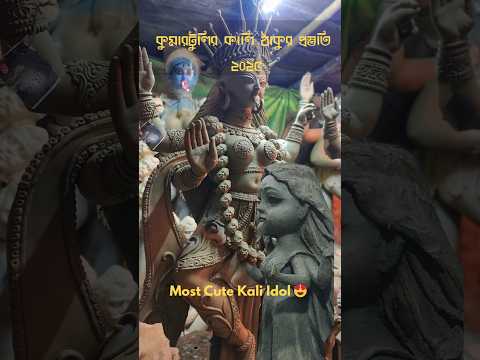 Kumartuli Kali Pratima 2025😍 #kalimaa #kalipuja #kumartuli #short #foryou