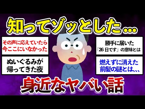 【有益】知ってゾッとした身近なヤバい話【ガルちゃんまとめ】