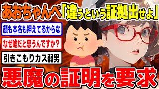 【驚愕】あおちゃんぺ　桜木スイへ悪魔の証明を求めてしまうwww/  桜木スイ【ツイフェミ ゆっくり解説】