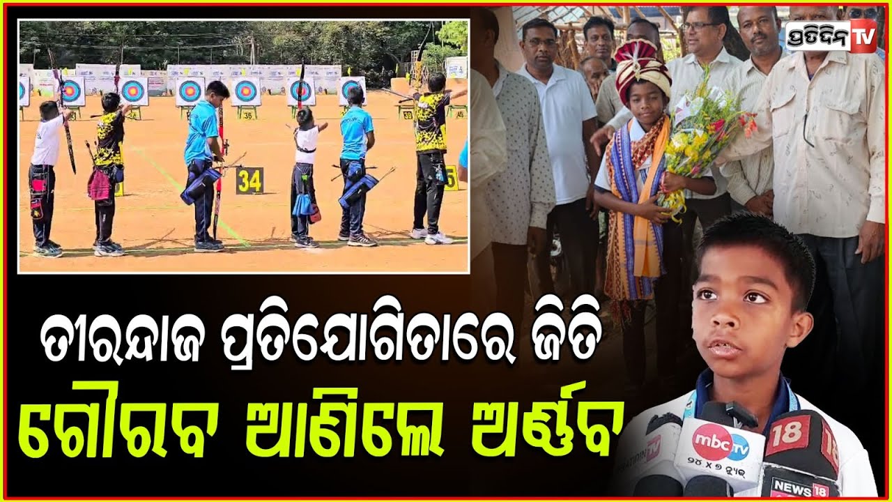 ଅର୍ଣ୍ଣବ ଦେହୁରୀ ସମ୍ବଲପୁର ଜିଲ୍ଲା ପାଇଁ ଆଣିଲେ ଗୌରବ l Player Arnav dehuri wins Bronze medal ,Sambalpur