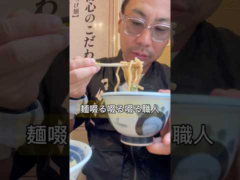 麺啜る啜る啜る職人