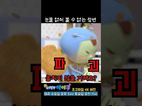 <strong>눈물</strong> 없이 볼 수 없는 장면 #감동실화