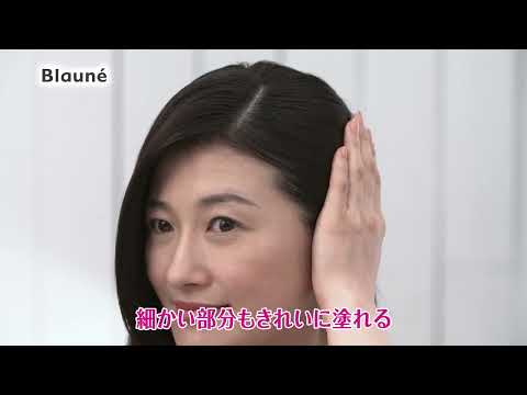 花王 ブローネ ヘアマスカラ ヘアマスカラ　商品紹介動画