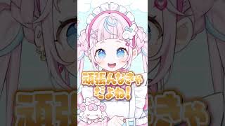 ぽっぷん・パーラーのsweet担当！元・魔法少女のぷりん・らら・もーどの初配信#にじさんじ #にじ公式切り抜き 【にじさんじ公式切り抜きチャ