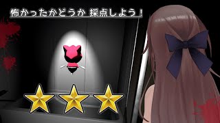 【恐怖の採点】オバケの怖さを採点してあげるゲーム【にじさんじ】