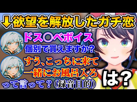 本気の萌えボイスがスネ夫過ぎて絶妙な空気に包まれるシーン【ホロライブ切り抜き/大空スバル/さくらみこ/戌神ころね/猫又おかゆ/水宮枢】
