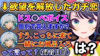 スバルをエッ○な目で見てしまっている水宮枢www【ホロライブ切り抜き/大空スバル/さくらみこ/戌神ころね/猫又おかゆ/水宮枢】