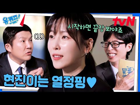 첫 요리가 연저육찜? 시작한 이상 무조건 끝장내는 서현진 ㅋㅋ#유퀴즈온더블럭 | YOU QUIZ ON THE BLOCK EP.270 | tvN 241120 방송