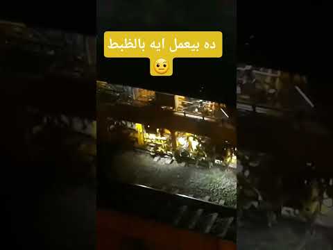 ايه ده البيت هيتهد #train #metro #machine #اكسبلور