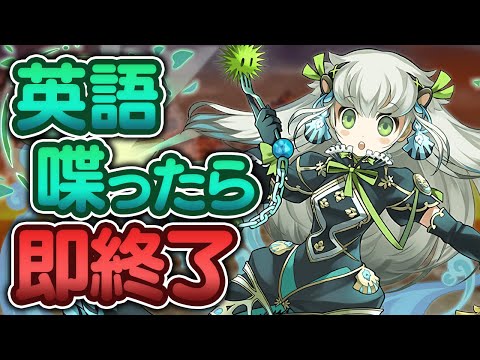 英語喋ったら即終了"大罪龍と鍵の勇者”フェス【パズドラ】