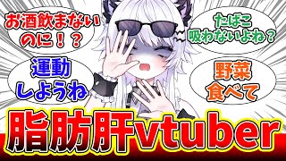 【健康診断】一年前に脂肪肝診断を食らったVTuber今年の結果は…！？