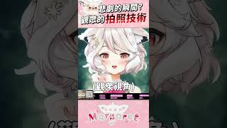 幫女友拍照女友都會生氣 #shorts #vtuber
