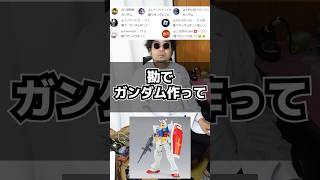 勘でガンダムを作ってみた #作ってみた #ガンダム #3dプリンター