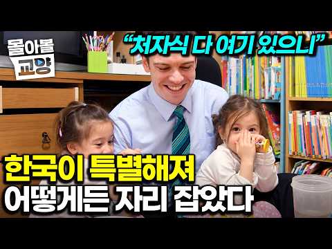 “다 해주고 싶은 딸바보” 충청도 아내 <strong>덕에</strong> 매운 한국 음식도 좋아하게 됐다는 외국인 남편｜<strong>두</strong> 딸 안겨주자 보인 지극정성 #몰아볼교양