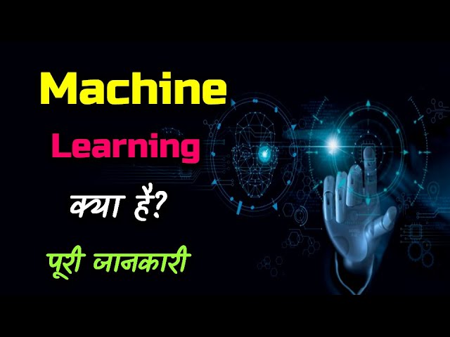 What is E-Machine Learning?