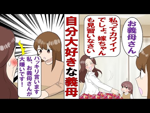 【漫画】自分大好き義母「嫁ちゃんは腕が太いわ～私なんてこんなに細くて華奢なのよ～？」私（うぜえええ！！）夫「うちの母親はヤバイからブロックしていいよ」遠慮なくそうさせてもらおうとしたが……。