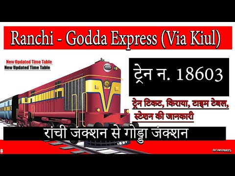 18603 | Ranchi - Godda Express (Via Kiul) | Ranchi Junction to Godda Junction