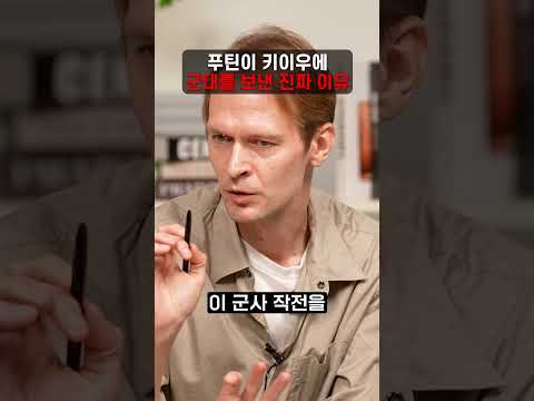 푸틴이 <strong>키이우에</strong> 군대를 보낸 진짜 이유