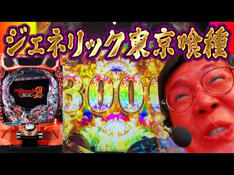 e ベルセルク無双 第2章打ったけど…無理っす！東京喰種でええんすわコレ！