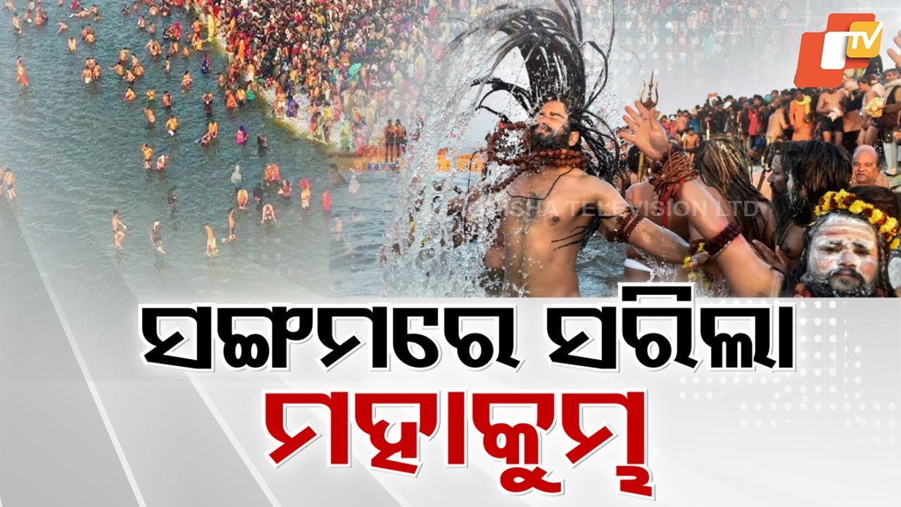 Mahakumbh 2025 | Over 66 Crore Devotees Participate in the Final Rituals on Maha Shivaratri